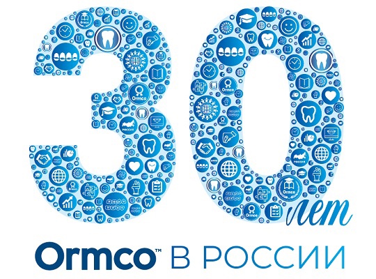 Ormco в России 30 лет