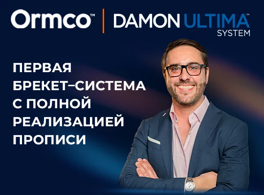 Матиас Ангильери. Damon Ultima: революция в мире ортодонтии