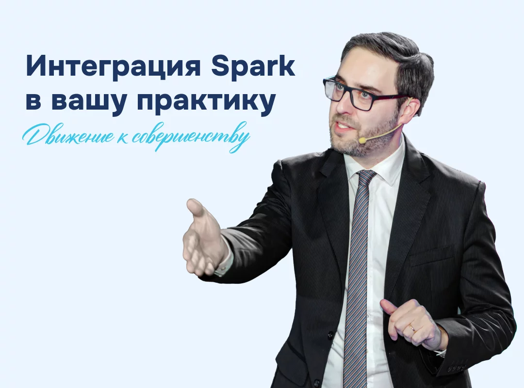 Семинар Spark Матиаса Ангильери 26 августа в Москве