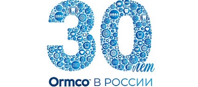 30 лет Ormco в России