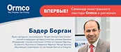 Семинар Бадера Боргана