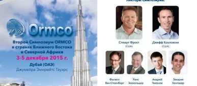 3 - 5 декабря 2015 г. в Дубае состоится Второй Симпозиум ORMCO в странах Ближнего Востока и Северной Африки