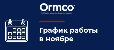 График работы офисов в ноябре