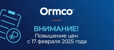 Информационное письмо о повышении цен на продукцию Ormco